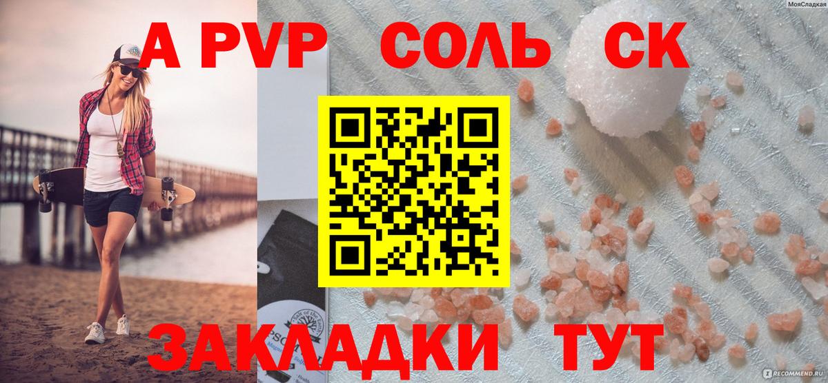 Пятигорск  Альфа ПВП кристаллы  Вход с VPN 