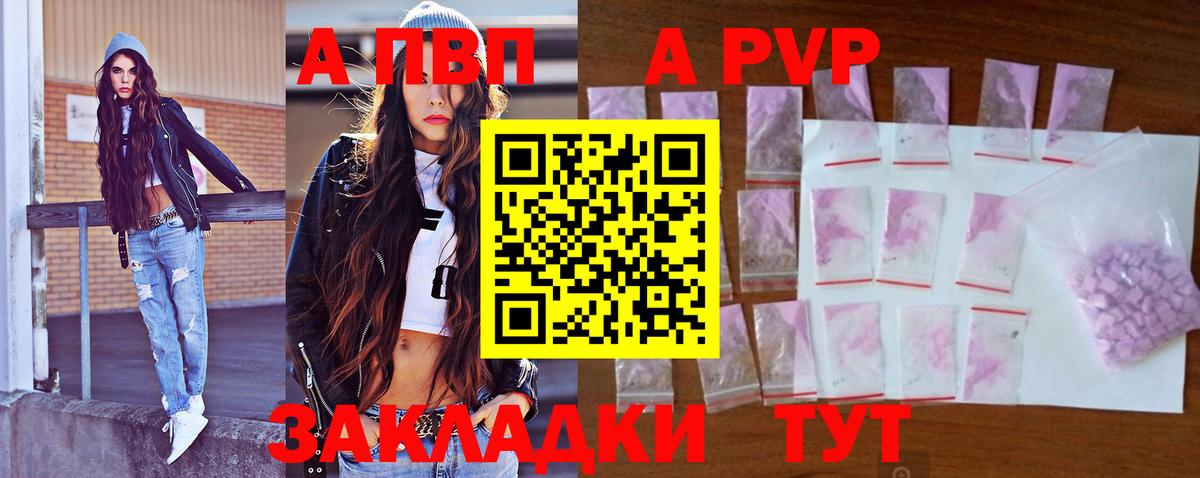 A-PVP VHQ Пятигорск