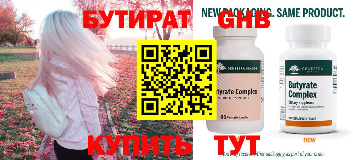 БУТИРАТ Butirat Пятигорск