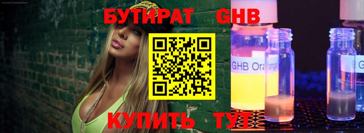 БУТИРАТ бутик  Вход с VPN  Пятигорск 