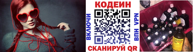 Кодеин Purple Drank  Пятигорск 