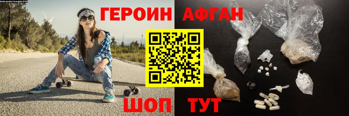 Героин Афган Пятигорск