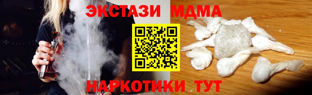 Пятигорск  МДМА  Вход с VPN  МДМА crystal  MDMA кристаллы 