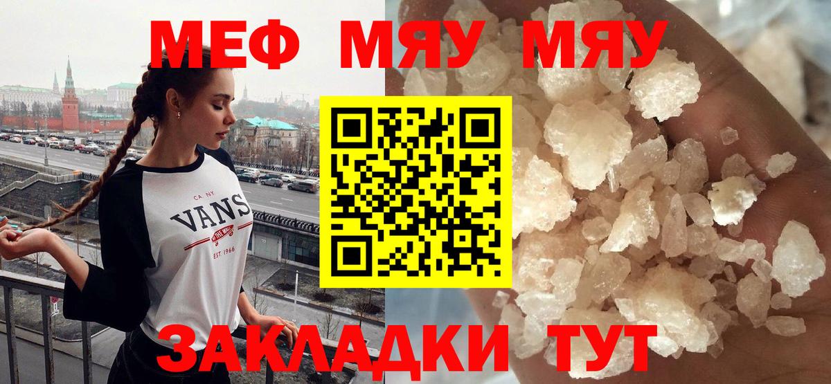 Меф мяу мяу кристаллы Пятигорск