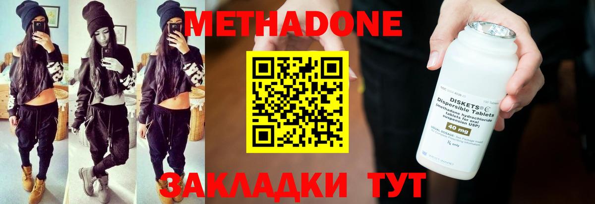 Пятигорск  Метадон methadone  Метадон белоснежный  Вход с VPN 
